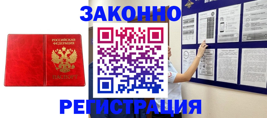 временная регистрация купить в Усть-Лабинске