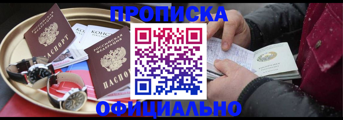 временная регистрация законно в Усть-Лабинске