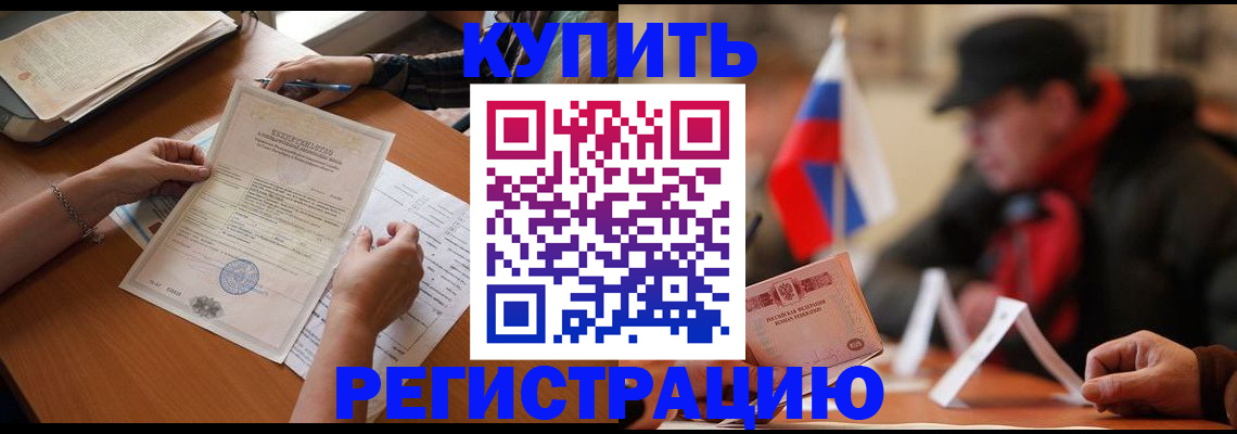 прописка штамп в Усть-Лабинске