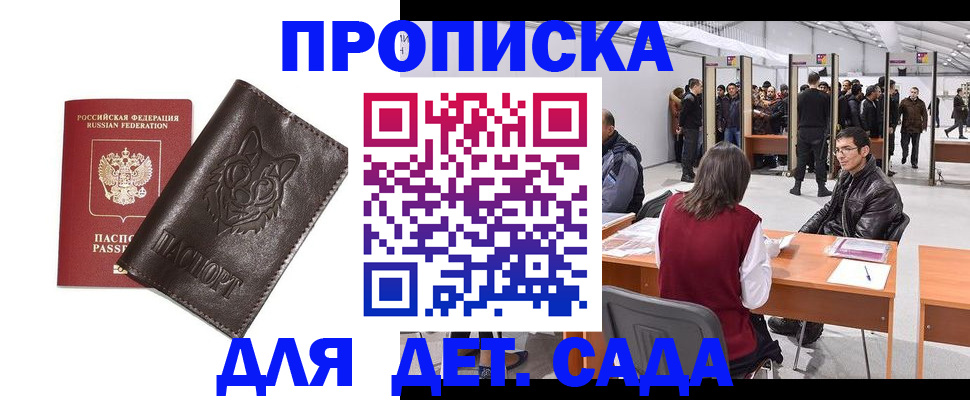 прописка штамп в Усть-Лабинске