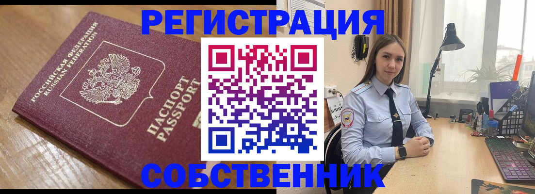 прописка в квартире в Усть-Лабинске