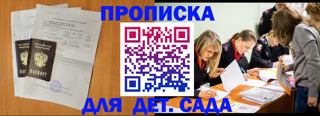 прописка для работы в Усть-Лабинске