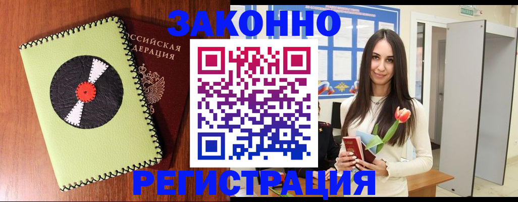 временная регистрация для всех в Усть-Лабинске