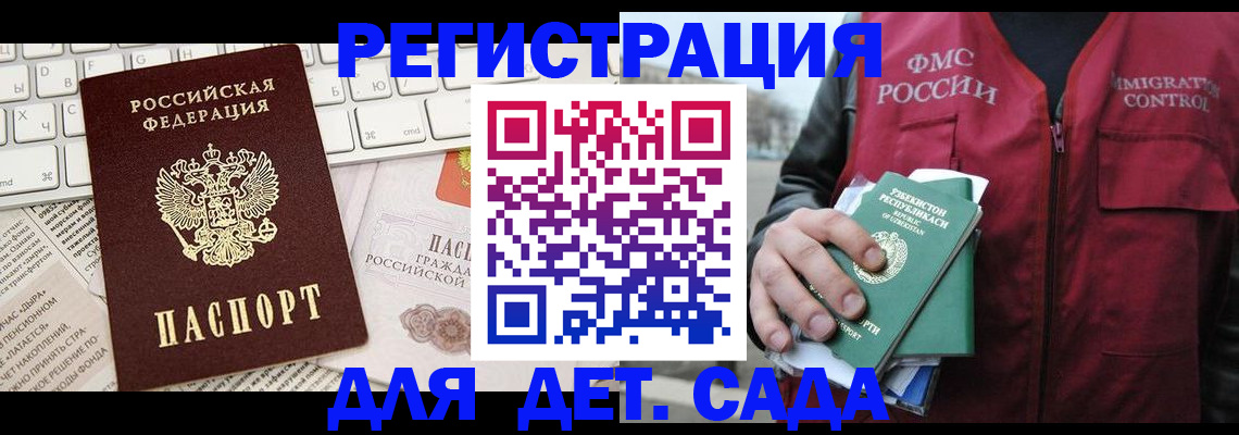прописка в Усть-Лабинске
